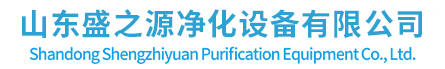 山東風(fēng)淋室-濟(jì)南風(fēng)淋室廠家-傳遞窗-ffu-山東盛之源凈化設(shè)備有限公司